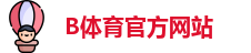 B体育
